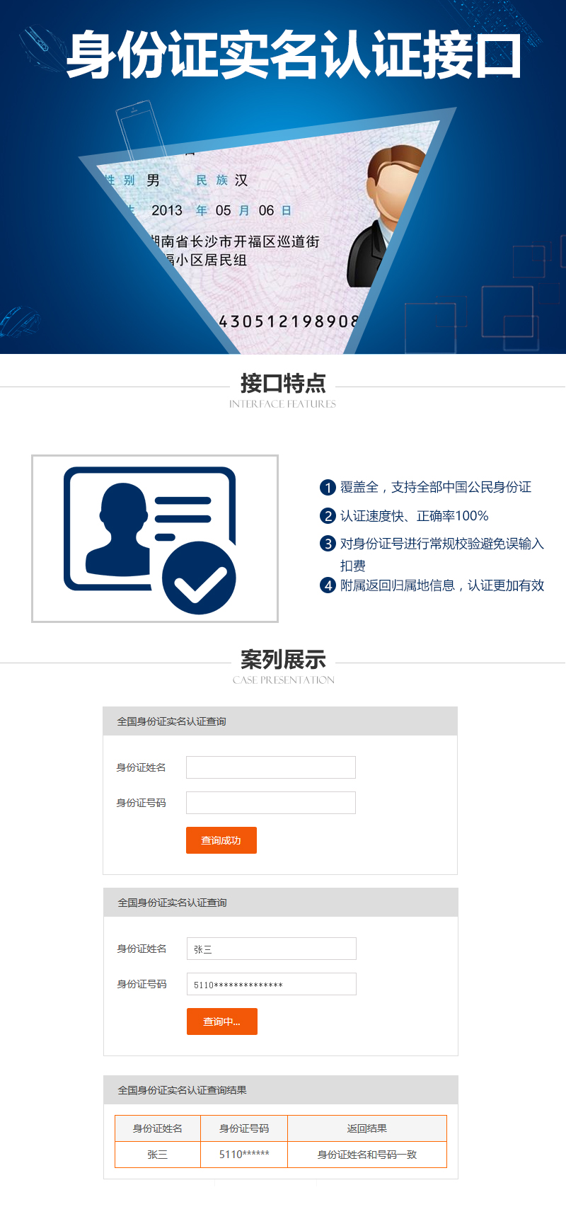 注册登记身份验证系统