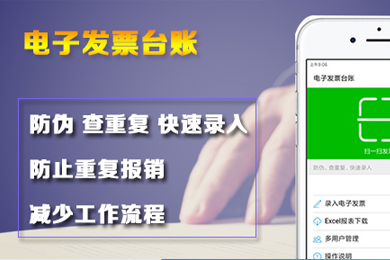 电子发票台账 防伪 防重复 Excel报表 腾讯云市场