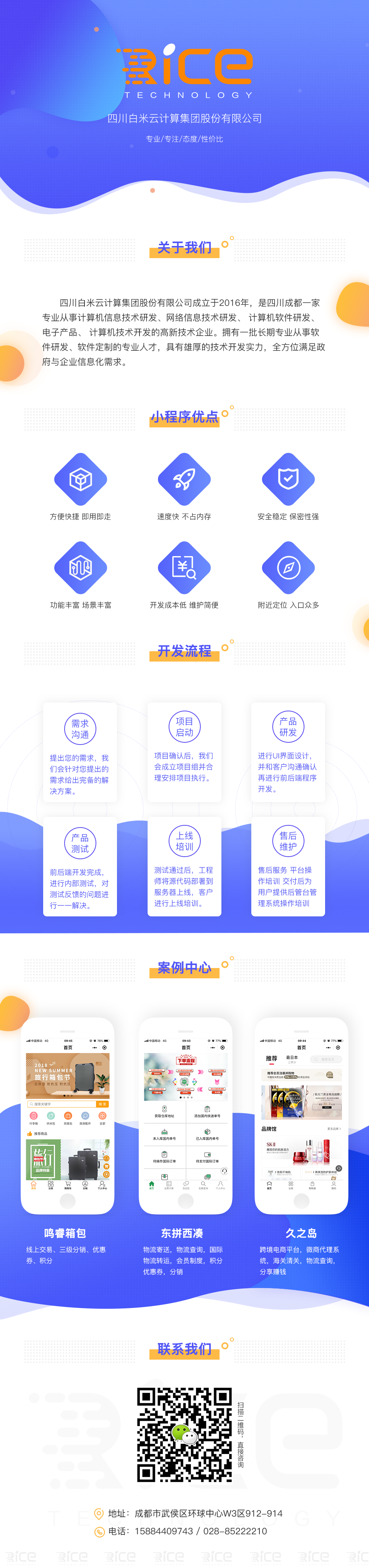 小程序, 电商/零售, 电商, 超市, 零售, 多门店, 多商户, O2O, 拼团, 扫码买单