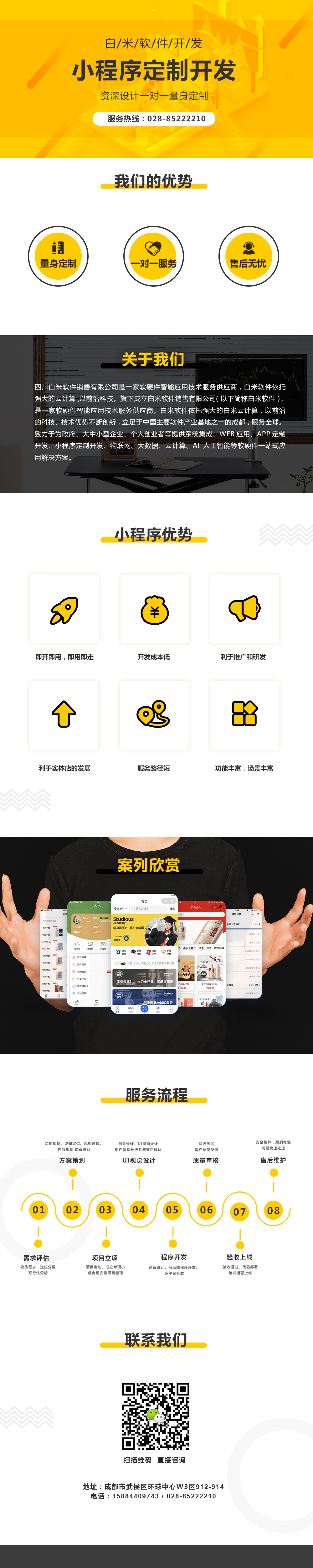 微信服务定制, 小程序定制, 餐饮外卖, 扫码点餐, 定制开发, 点餐系统