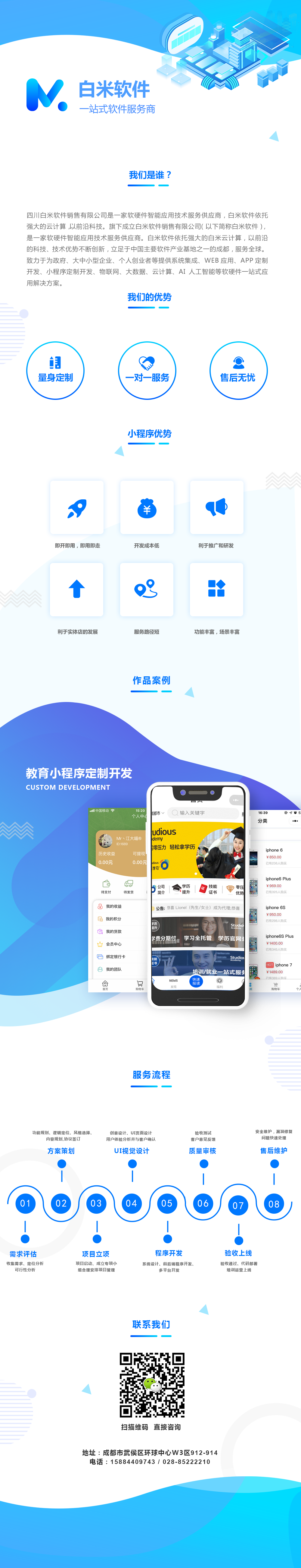 微信服务定制, 小程序定制, 餐饮外卖, 生活服务, 电商零售, 分销, 分销商城