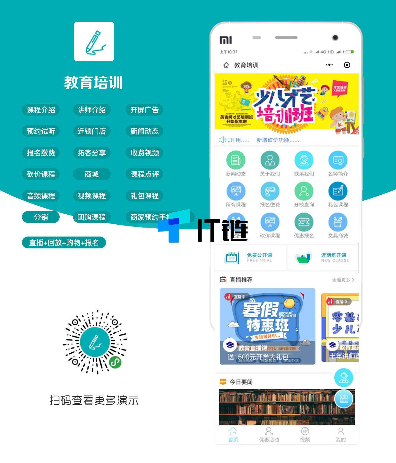 小程序, 生活服务, 教育, 培训, 学校