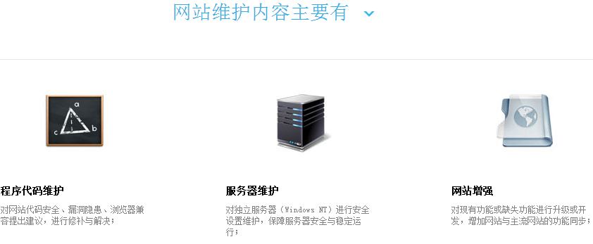 网站服务, 网站服务, 网站改版, 网站维护外包, PHP代码维护
