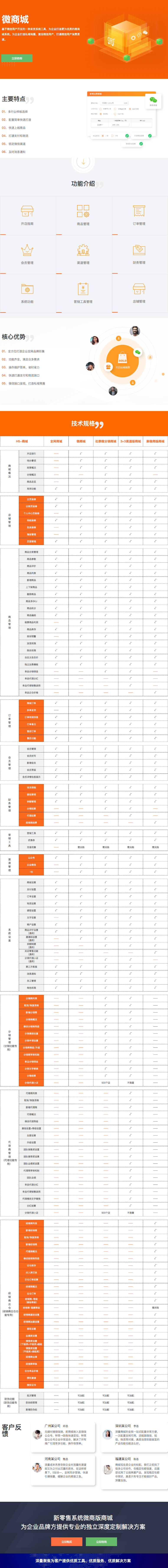 网站建设, 网站模版, 电商零售, 在线支付交易, 手机移动微信商城, 交易平台, 深量商城