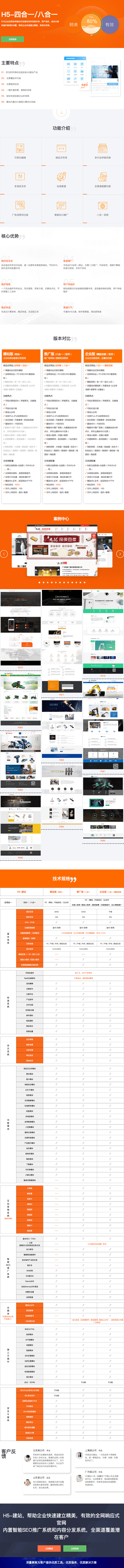 网站建设, 企业官网, 营销网站, 微信网站, 企业网站, 手机网站, H5网站