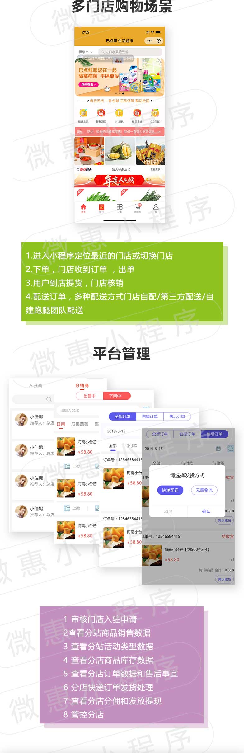 小程序, 电商/零售, 电商, 超市, 零售, 多门店, 多商户