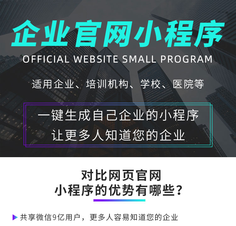 小程序, 小程序官网, 企业官网, 小程序官网