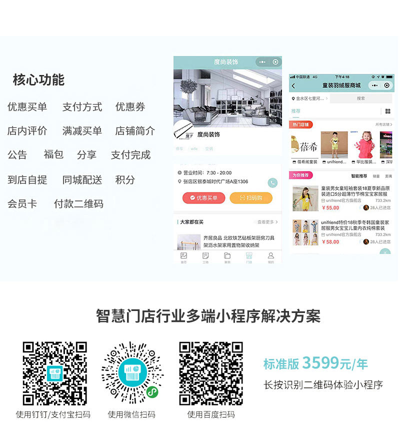 小程序, 生活服务, 门店小程序制作, 门店小程序开发, 商家门店小程序, 门店多端小程序