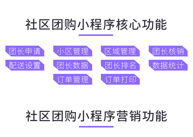 小程序, 其它, 社区团购系统, 社区团购小程序, 社区拼团系统开发