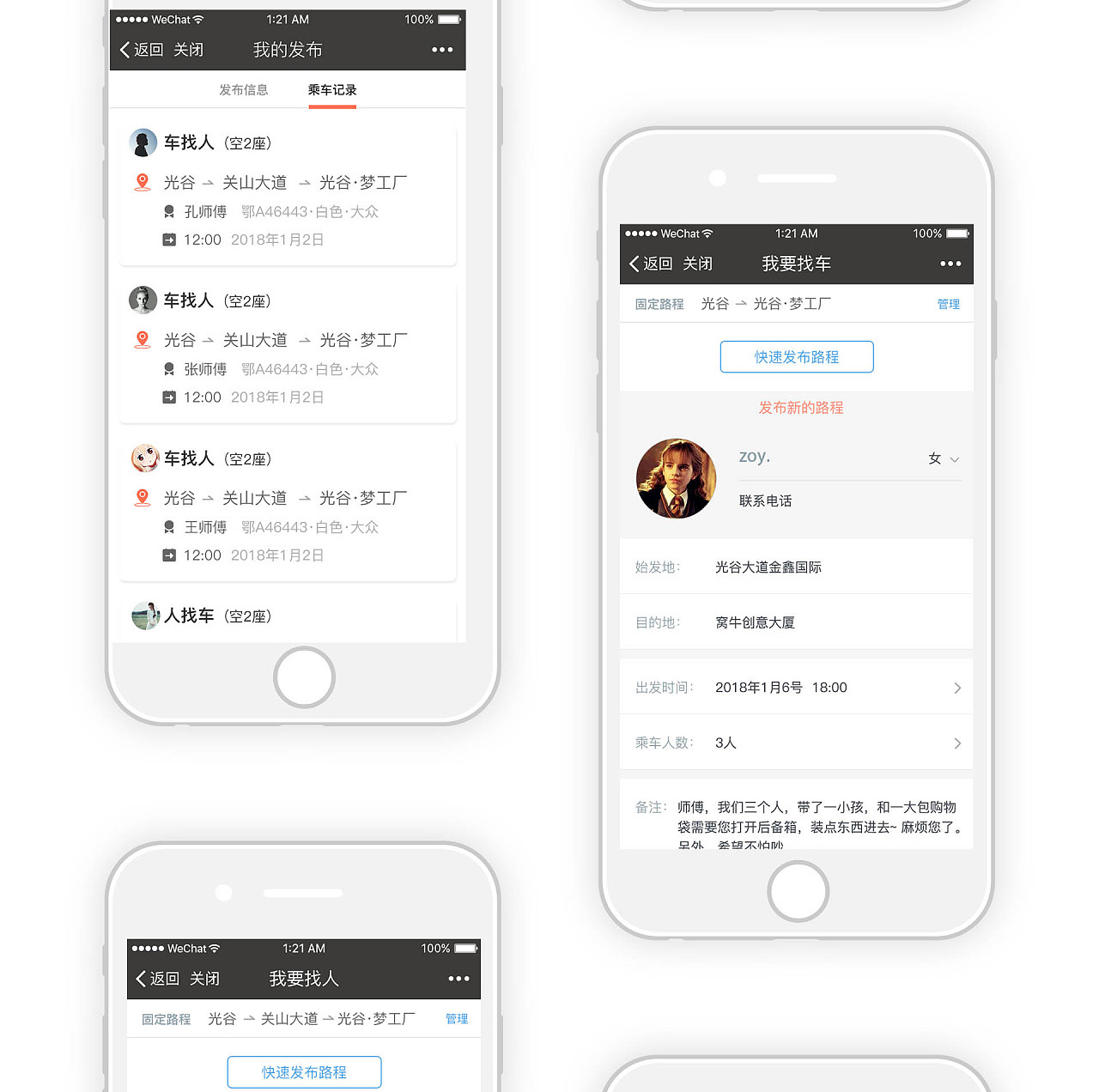 小程序, 其它, 微信拼车系统, 拼车小程序, 顺风车系统, 顺风车小程序开发
