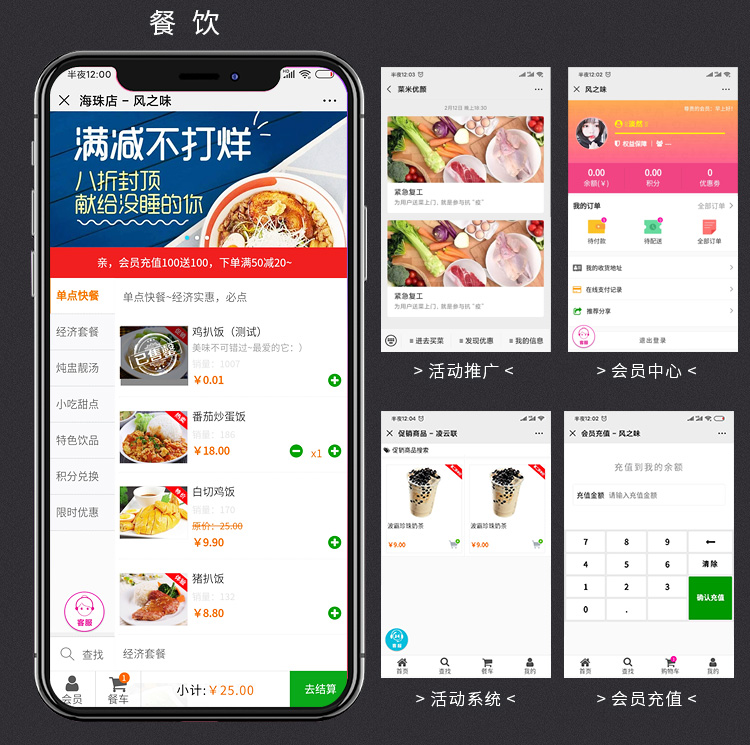 小程序, 餐饮外卖, 餐饮, 外卖, 扫码点餐, 小程序