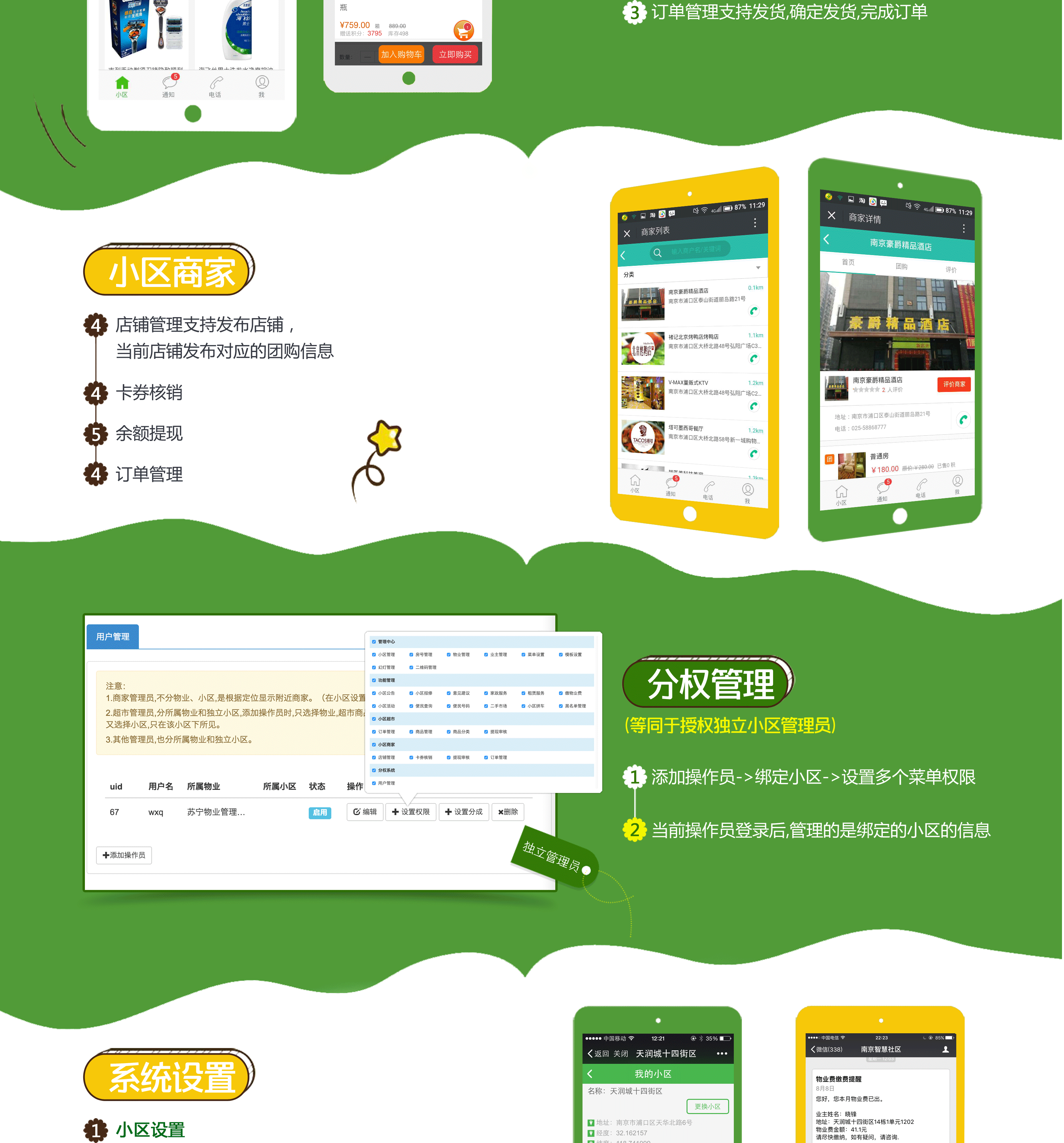 小程序, 其它, 智慧小区系统, 微信社区平台制作, 微信物业服务平台建设, 物业微信平台开发