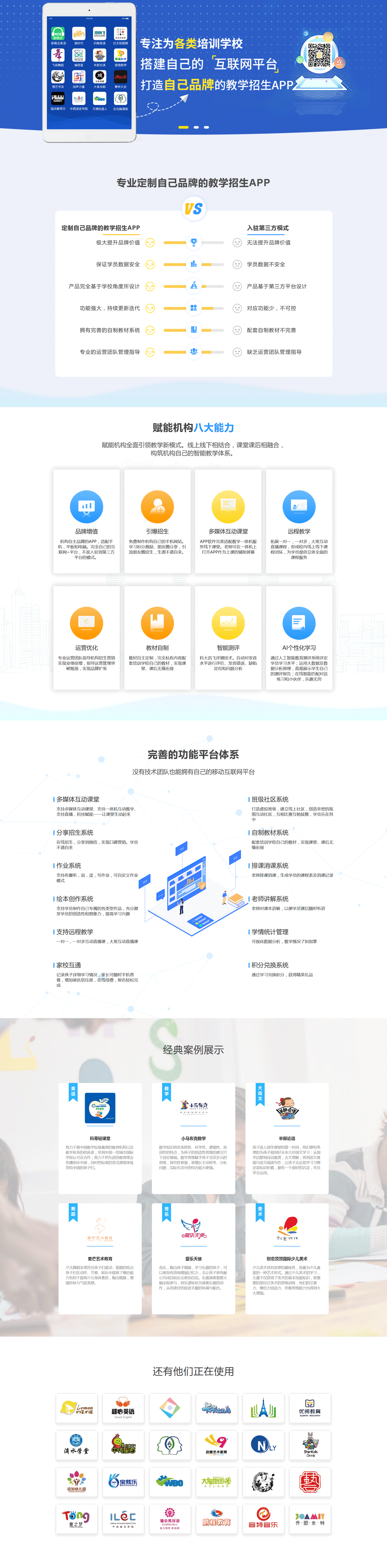 APP开发, APP开发, K12教育APP, 教学招生APP, 直播APP, AI智能教育APP, 培训机构品牌APP