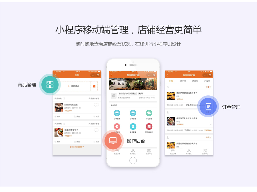 小程序, 电商/零售, 电商, 零售, 扫码买单, 小程序商城, 商城