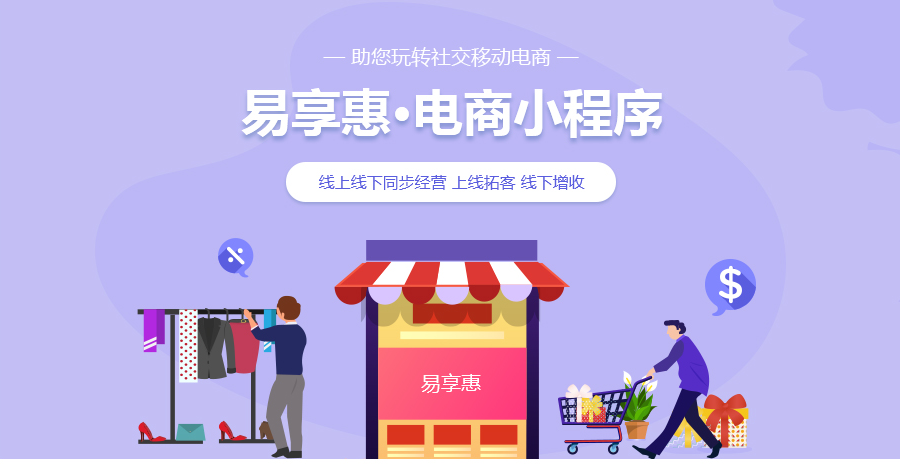 小程序, 电商/零售, 电商, 零售, 扫码买单, 小程序商城, 商城