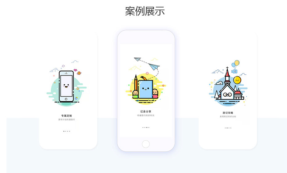网站定制, 网站定制, APP启动页, 小程序启动页, 设计
