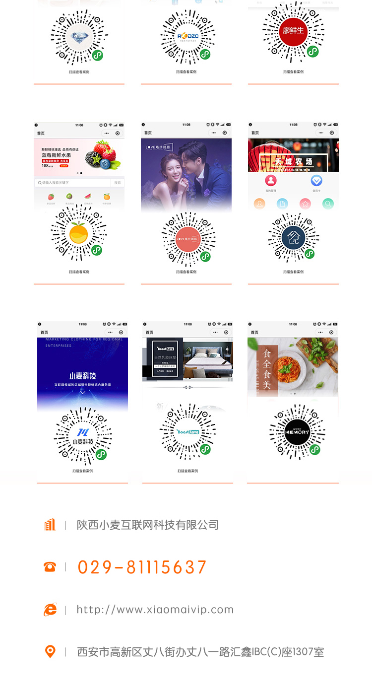 小程序, 小程序官网, 企业官网, 形象展示, 企业展示, 小程序官网