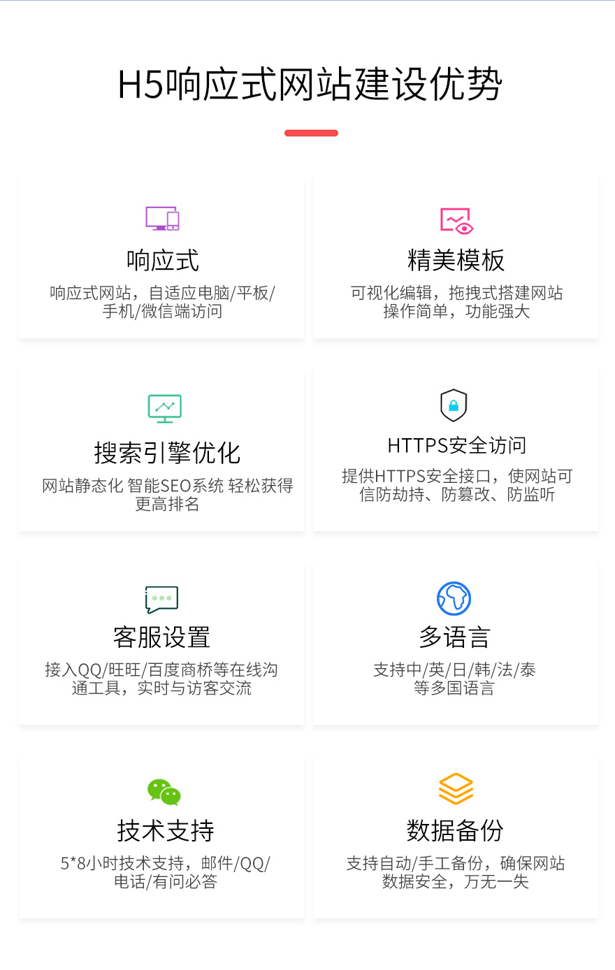 网站建设, 企业官网, 手机网站, 企业网站, 营销网站, 微信网站, H5网站