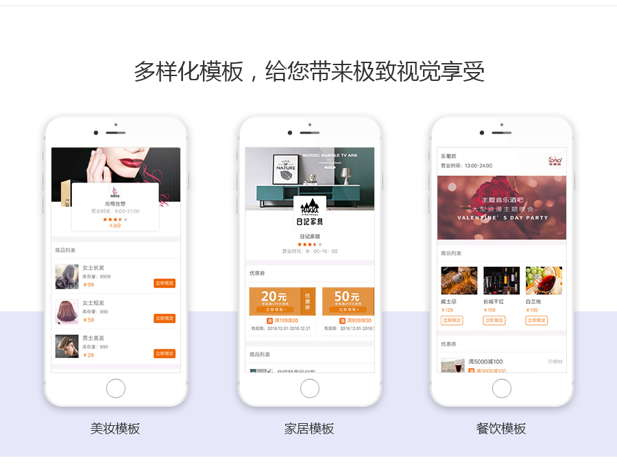 微信服务定制, 小程序定制, 餐饮外卖, 生活服务, 小程序商城, 电商零售, 小程序官网