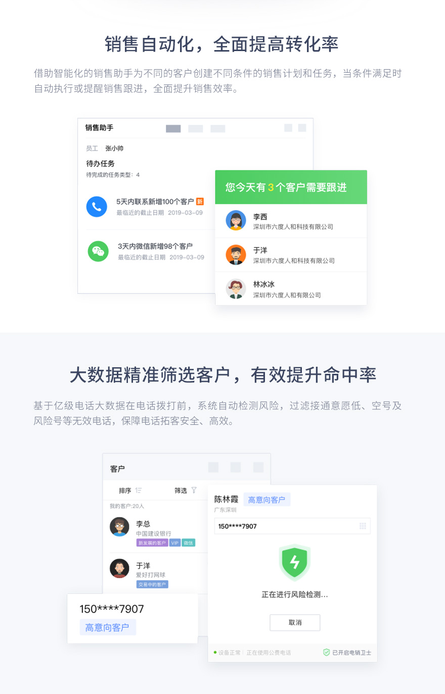 营销推广, 营销推广, CRM, 客户关系管理系统, 销售管理系统, 营销系统, 外呼系统