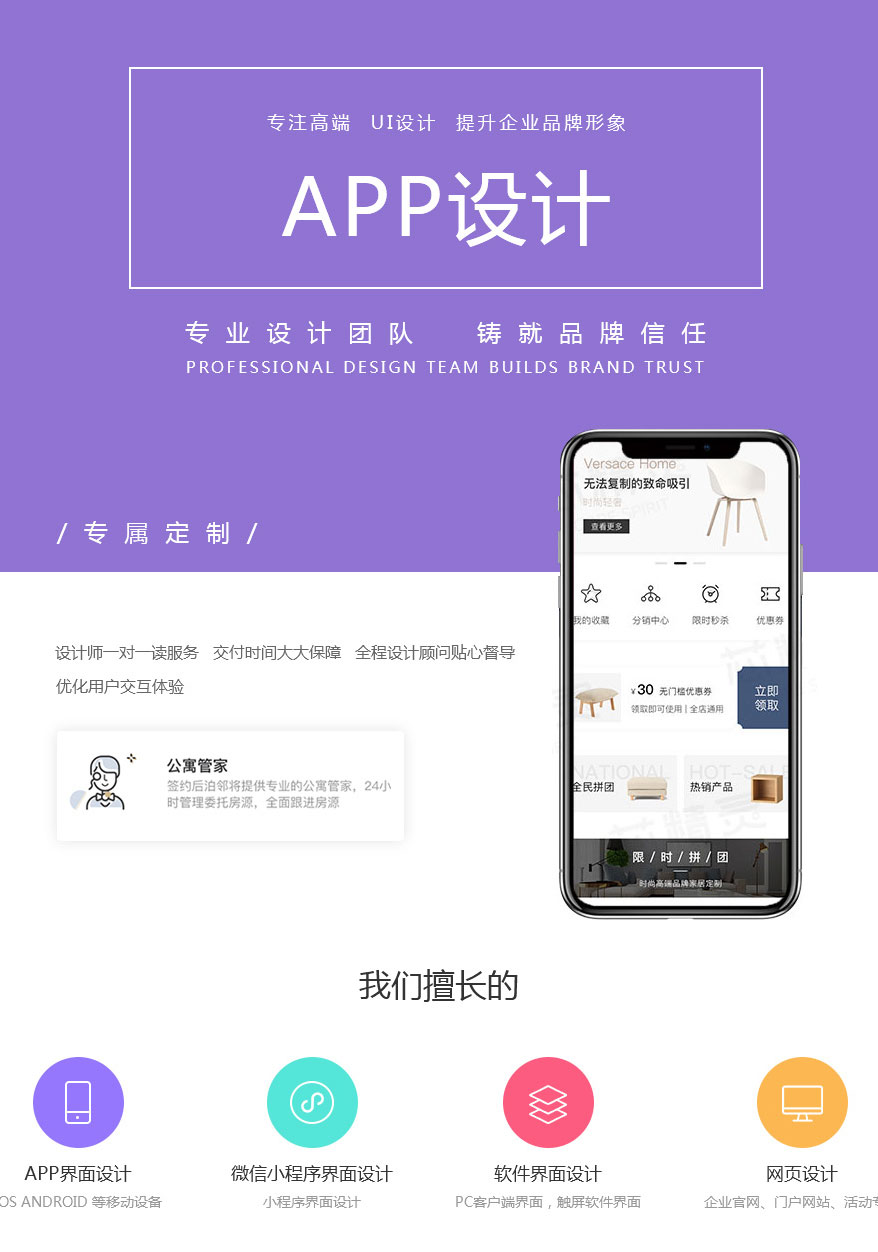 网站定制, 网站定制, APP设计