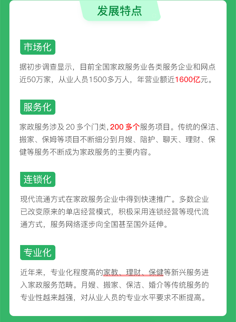 微信服务定制, 小程序定制, 生活服务, 家政, 周边家政, 社区家政, 保洁