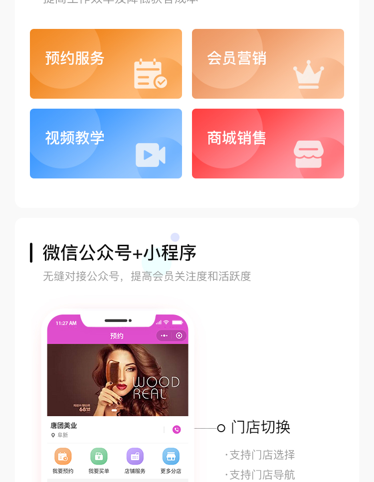 微信服务定制, 小程序定制, 美容, 美业, 美妆, 美容美发, 美甲