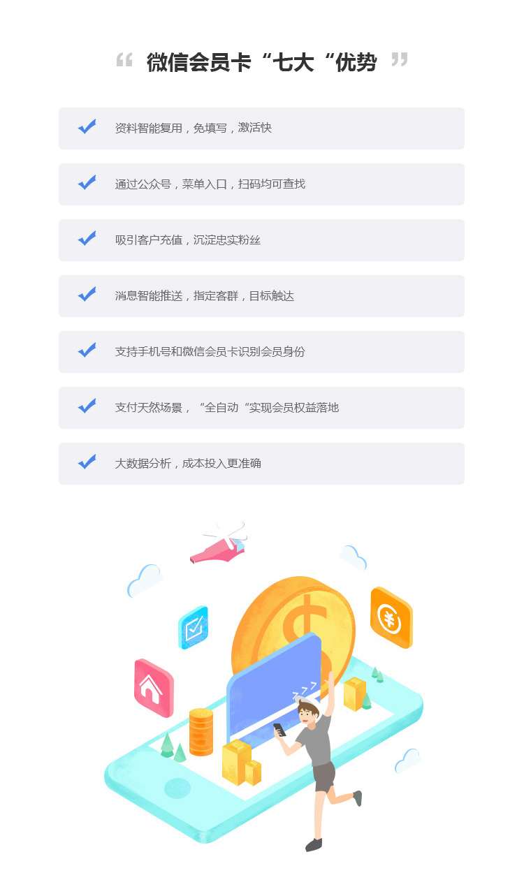 小程序, 其它, 电商, 会员卡